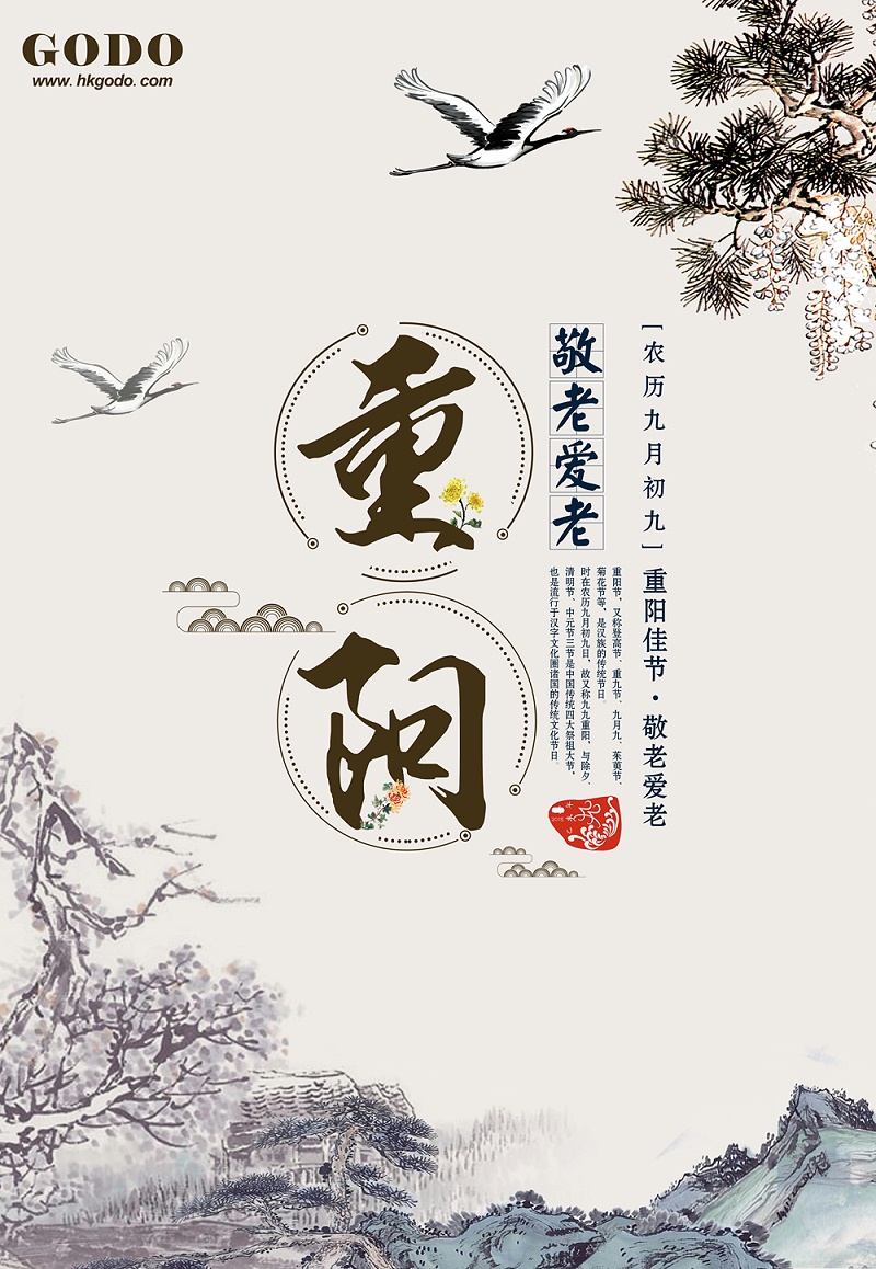 重陽節(jié)2