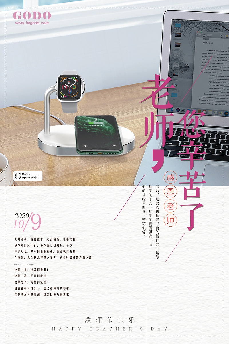 教師節